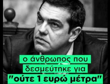 Η Καμπάνια της Νέας Δημοκρατίας για το νέο Μνημόνιο (βίντεο)